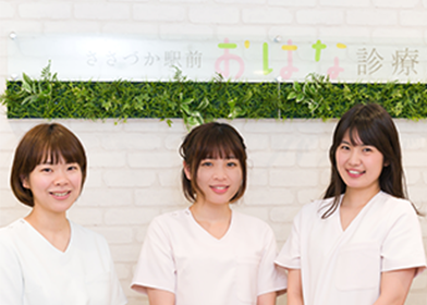 ささづか駅前おはな診療所 笹塚耳鼻科及び内科